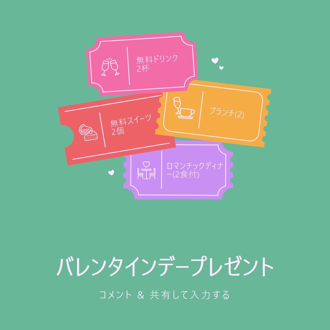 バレンタインデープレゼント green bright,playful,tickets,retro,shape,overlapping