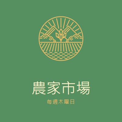 農家市場に来る green clean,simple,logo,organic,typographic,rustic