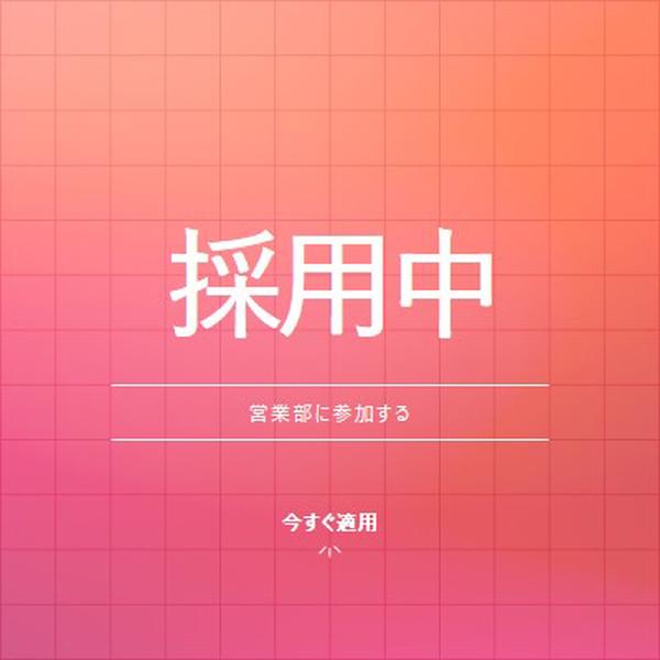 私たちは雇用しています - 私たちに参加してください! pink simple,bold,gradient,grid,minimal,bright