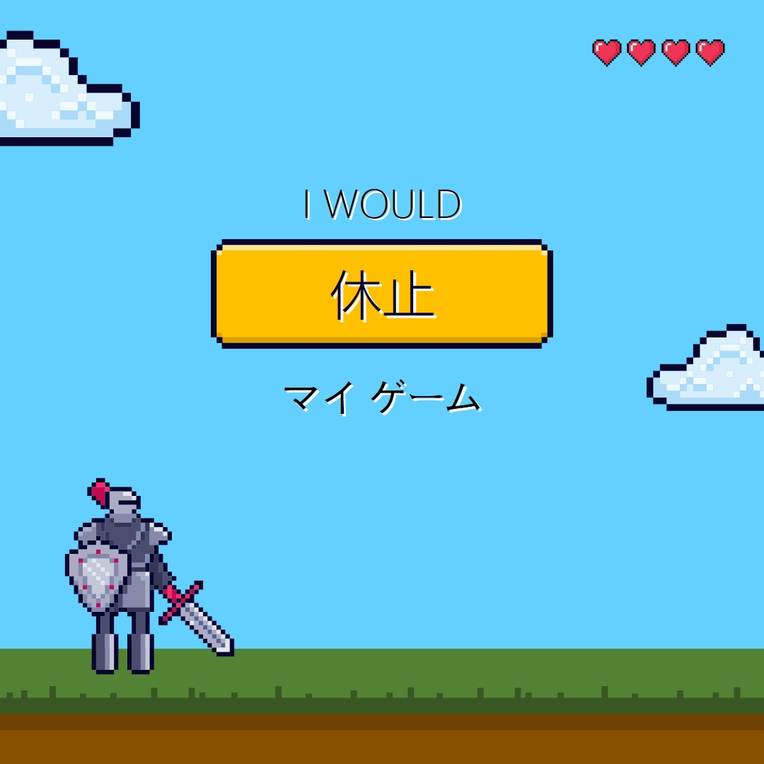 私は私のゲームを一時停止します blue vibrant,whimsical,game,retro,playful,computer