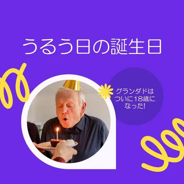 閏の日の誕生日 blue bold,playful,block,circle,photo,squiggle