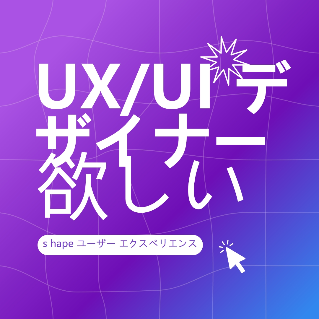 UI/UX デザイナーが必要 purple bold,playful,digital,grid,neon,gradient