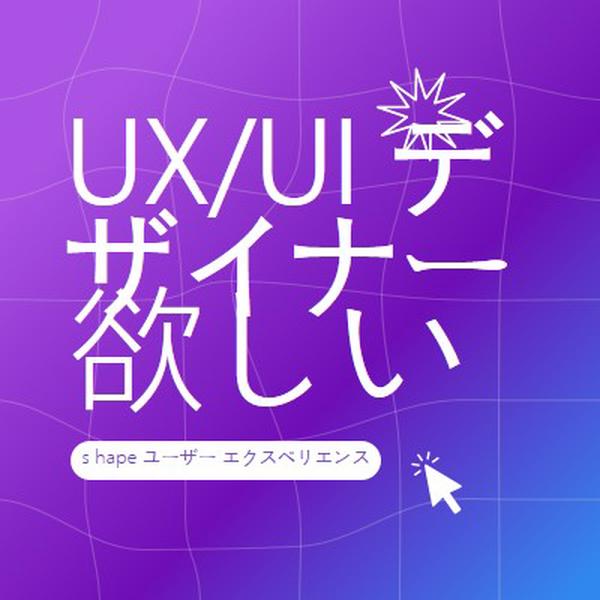 UI/UX デザイナーが必要 purple bold,playful,digital,grid,neon,gradient