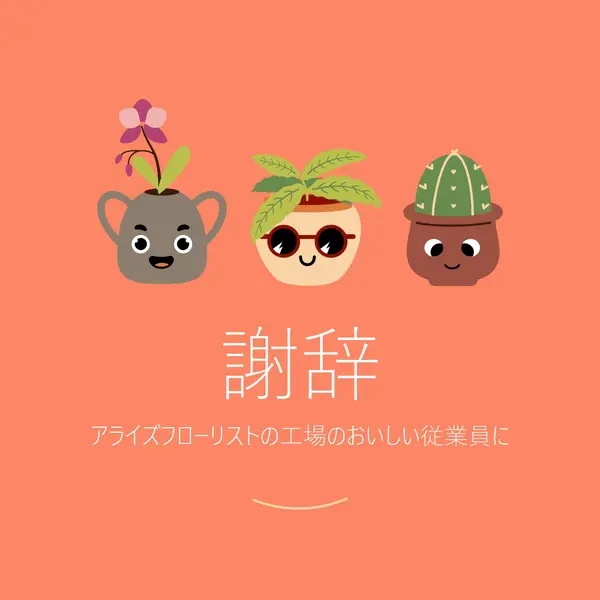 従業員のカードに感謝します orange bright,simple,plants,cute,fun,graphic