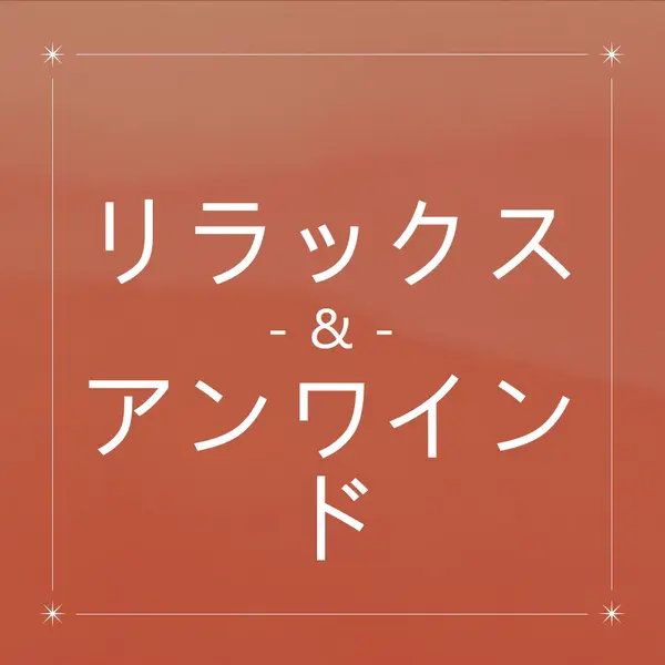リラックスしてリラックス orange modern,elegant,texture,line,frame,