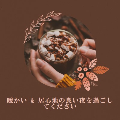 暖かく居心地の良い夜 brown modern,simple,frame,botanical,handwriting,