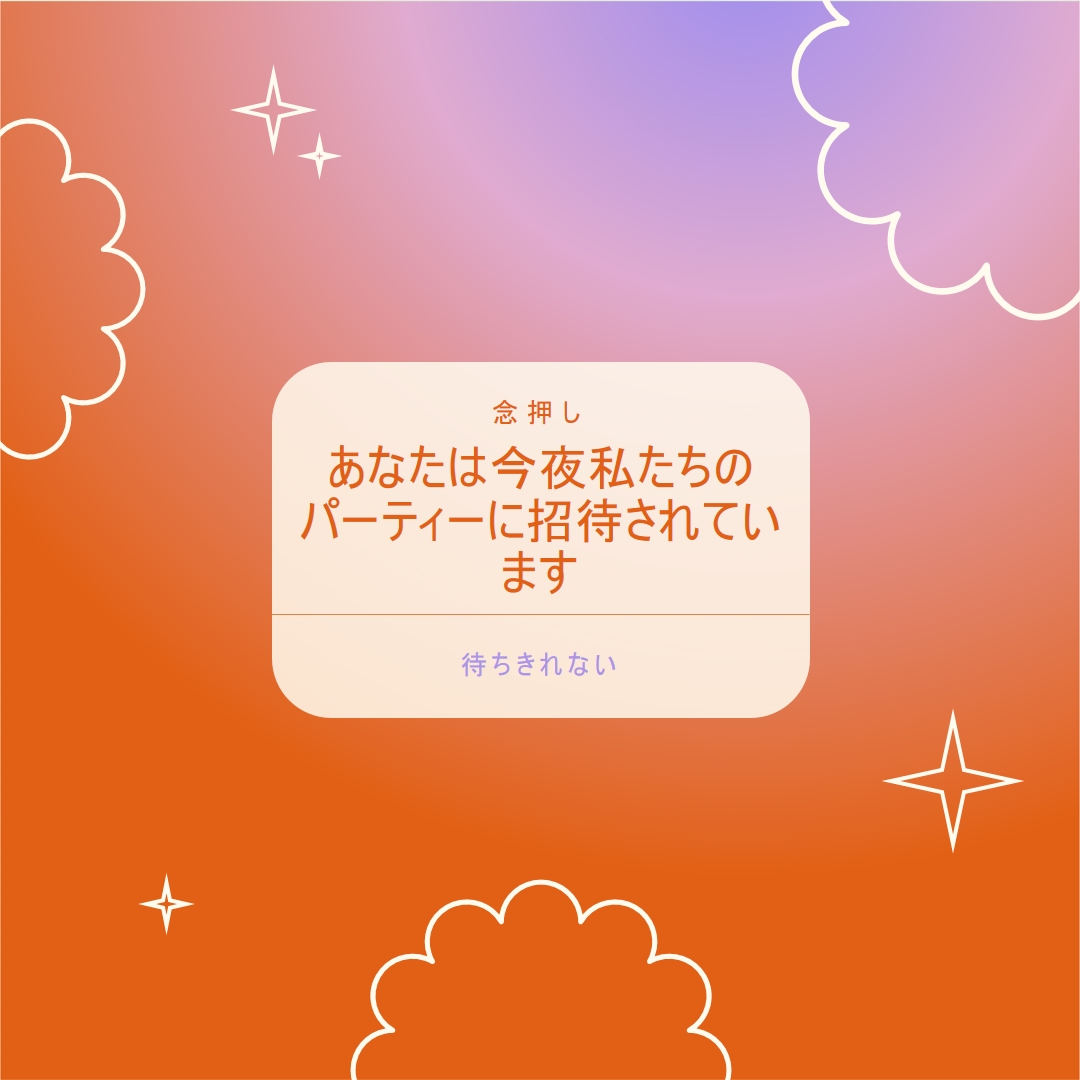 今夜のパーティーに来てください red gradient,bold,sparkle