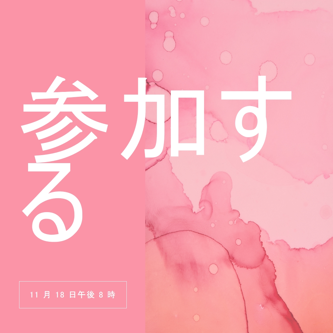 イベントに参加する pink elegant,clean,watercolor,classic,simple,minimal