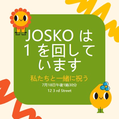 最初の誕生日の招待 green whimsical,bold,graphic,bright,emoji,motif,