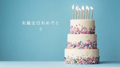 誕生日おめでとうケーキ blue modern-simple