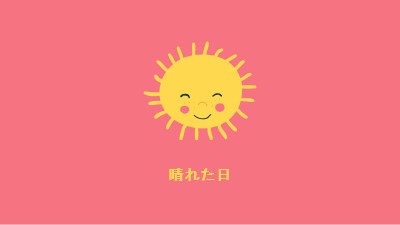 太陽の光の状態 pink vintage-retro