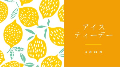 人生のレモンはアイスティー用です orange whimsical-color-block