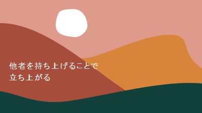 夕暮れの盛り上がり pink organic-boho