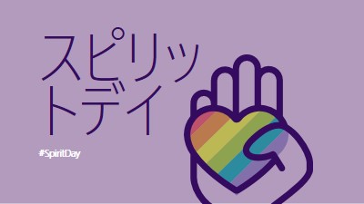 私たちは精神を持っています purple vintage-retro