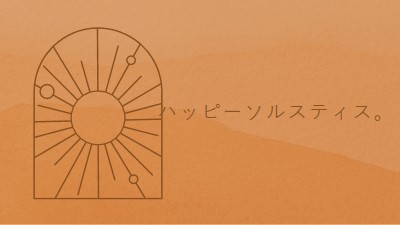 至に適しています orange organic-boho