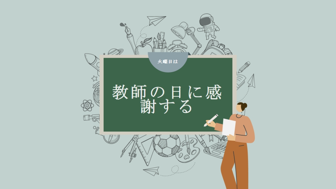 教師に感謝する green modern-color-block