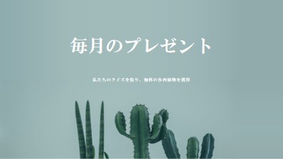 毎月のプレゼントクイズ green modern-simple