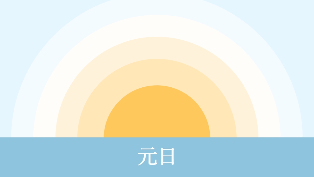 元日の太陽 blue modern-simple