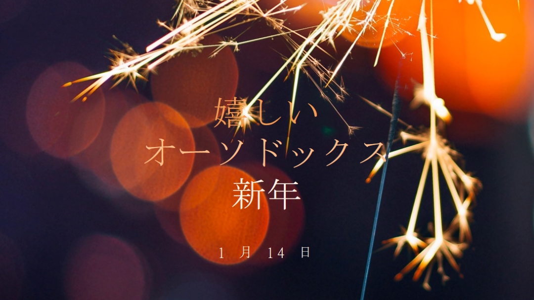 正統派の新年 black modern-simple