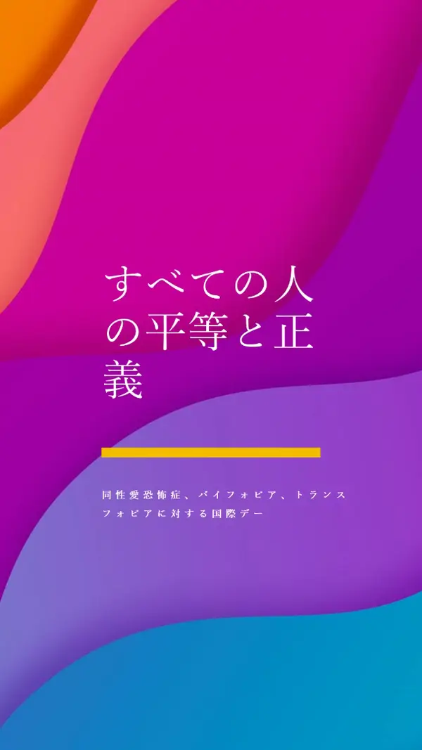 同性愛恐怖症に対する国際デーを称える purple modern-bold