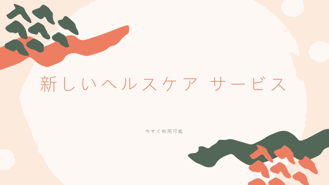 医者に診ていただきたいのですが orange organic-simple