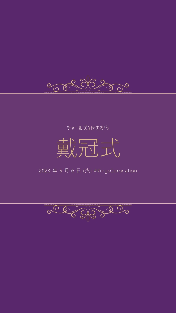 ロイヤルアナウンス purple modern-simple