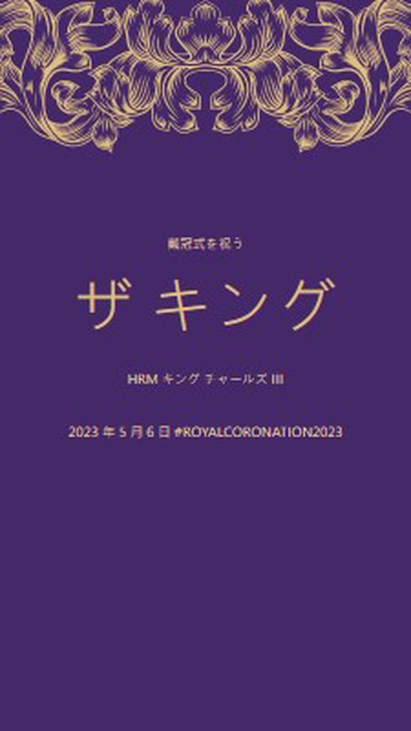 王のための戴冠式フィット purple modern-simple