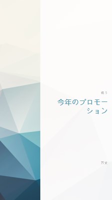 今年のプロモーション white modern-geometric-&-linear