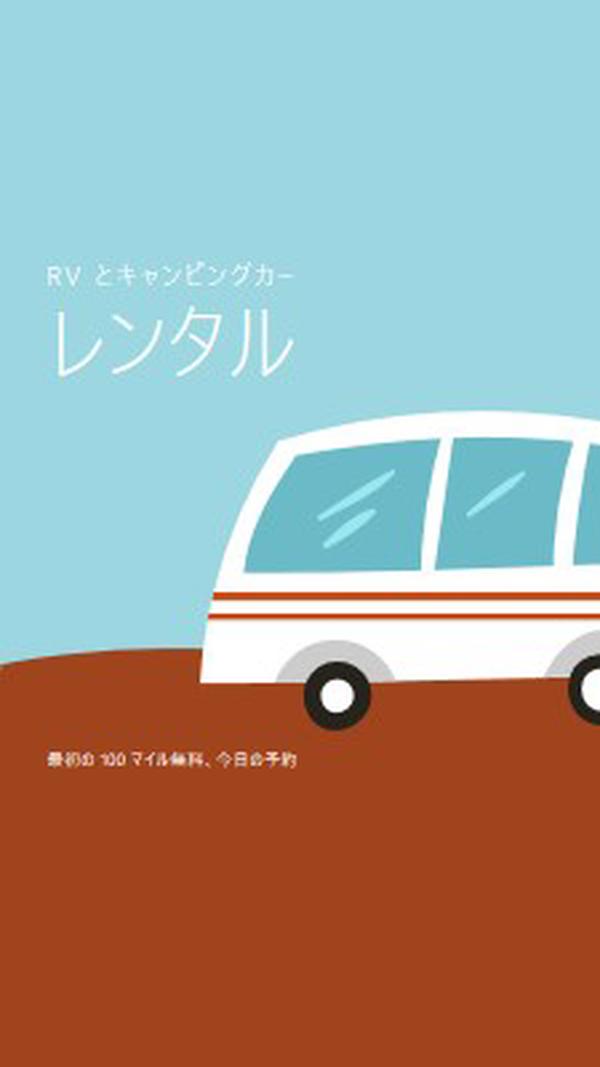 RV スピリット blue whimsical-color-block