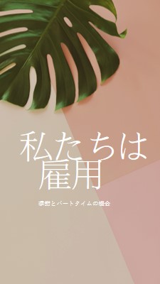 季節労働者を雇用しています pink modern-simple