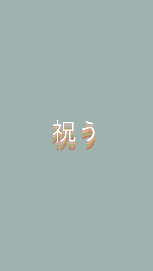 パーティーの好意 gray vintage-retro