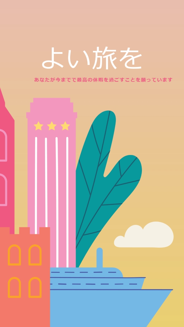 よい旅を pink modern-color-block