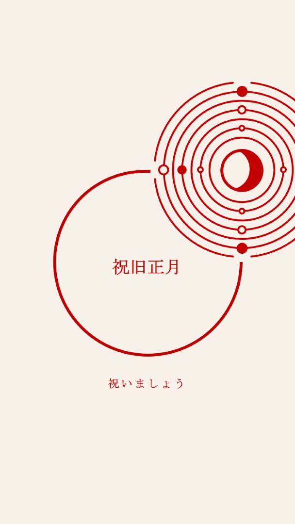 旧正月を祝おう white modern-simple