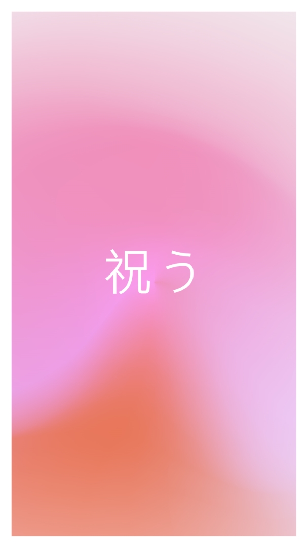 スタイルでお祝いしましょう pink modern-bold