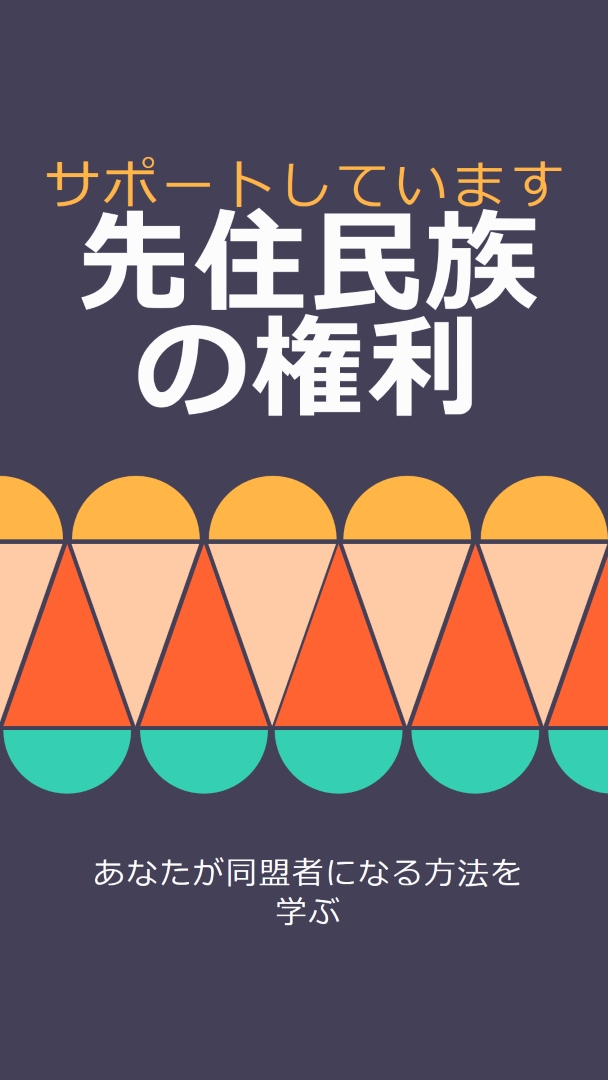 先住民族の権利をサポートする blue modern-color-block