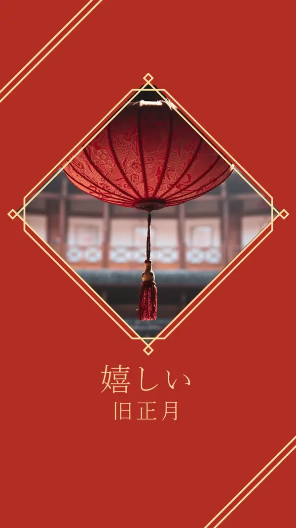 旧正月を祝う red modern-simple