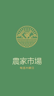 農家市場に来る green clean,simple,logo,organic,typographic,rustic