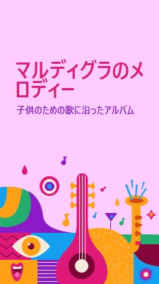 子供のためのマルディグラのメロディー pink whimsical,fun,illustration,geometric,graphic,bright