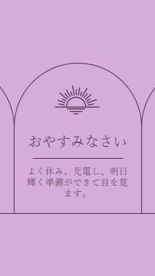 よく休んで充電する purple organic,boho,lines,simple,symmetrical,