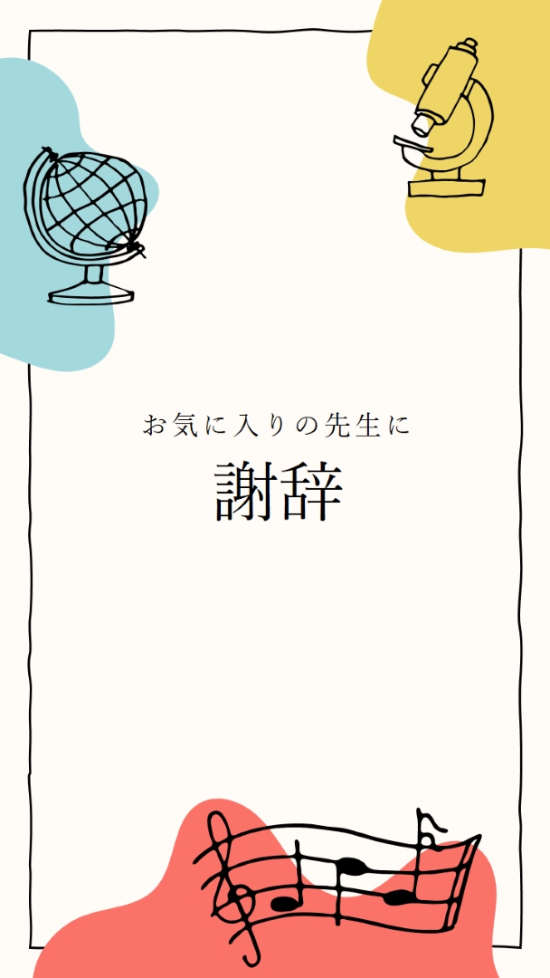 学校の先生に感謝カード gray clean,colorful,sketch,asymmetrical,school,shape