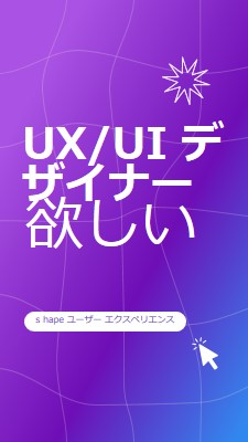 UI/UX デザイナーが必要 purple bold,playful,digital,grid,neon,gradient