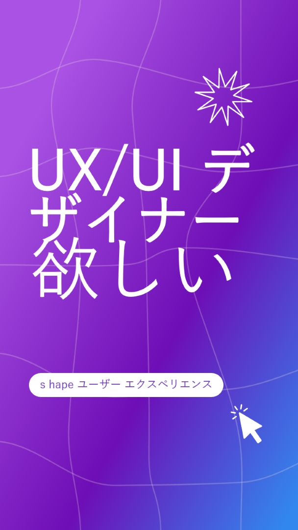 UI/UX デザイナーが必要 purple bold,playful,digital,grid,neon,gradient