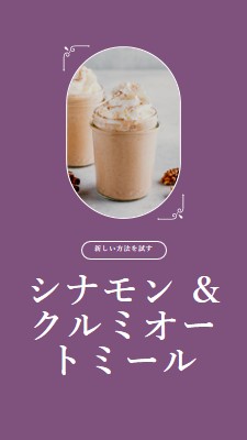 私たちの新しいシナモンクルミオートミールをお試しください purple elegant,whimsical,playful,classic,minimal,simple