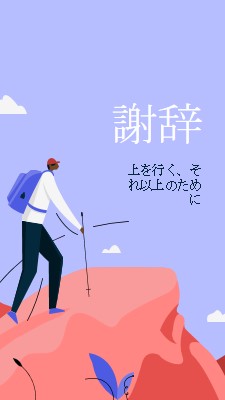 従業員に感謝のカード blue simple,inspiring,mountain,graphic,illustration,bold