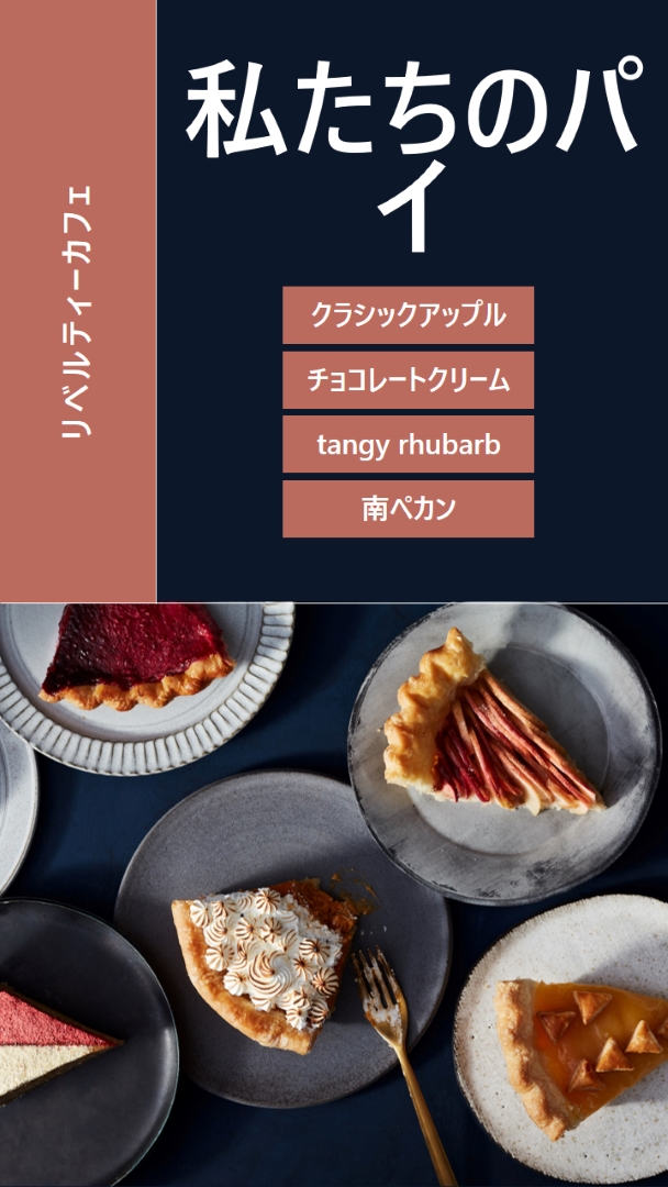 私たちのパイをお楽しみください blue simple,classic,organized