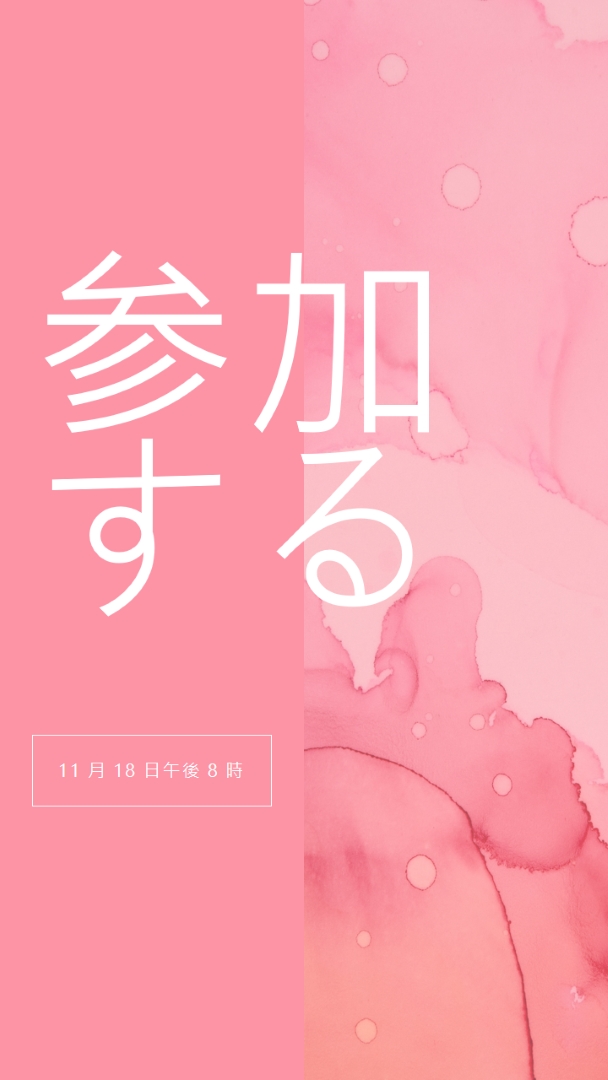 イベントに参加する pink elegant,clean,watercolor,classic,simple,minimal