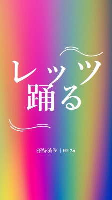 踊ろう、招待される pink bold,bright,typographic