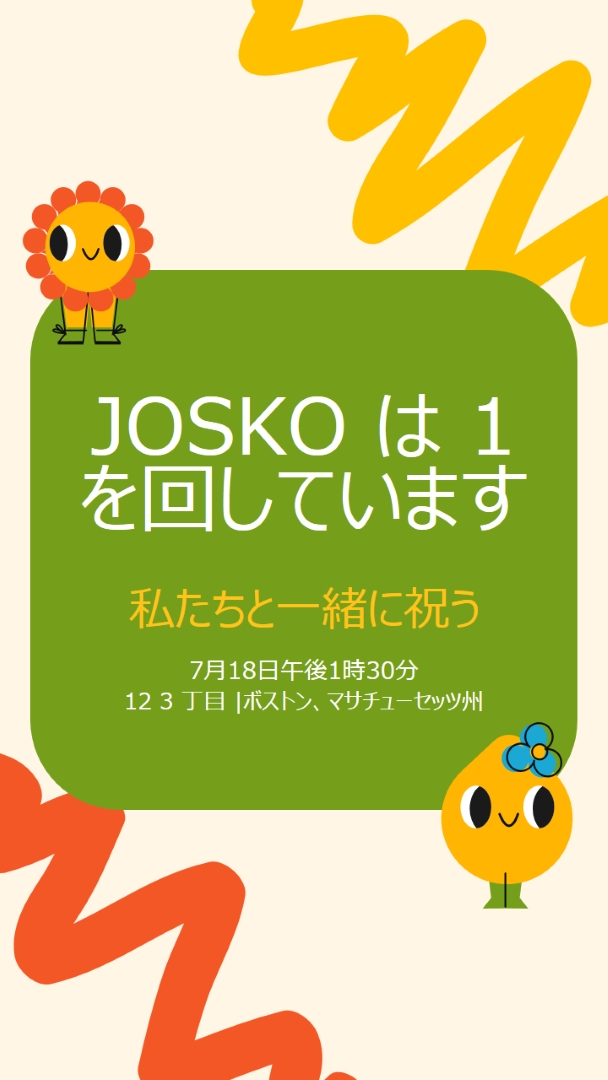 最初の誕生日の招待 green whimsical,bold,graphic,bright,emoji,motif,