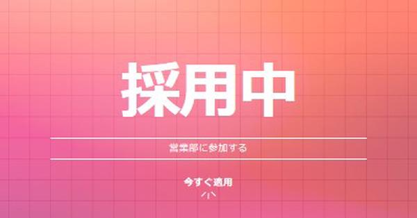 私たちは雇用しています - 私たちに参加してください! pink simple,bold,gradient,grid,minimal,bright