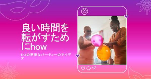 パーティーのアイデア pink modern,bright,frame,gradient,photo,line